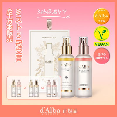 ダルバ　qoo10 5点セット Qoo10 – 「ダルバ(d'Alba)公式」のショップページです。