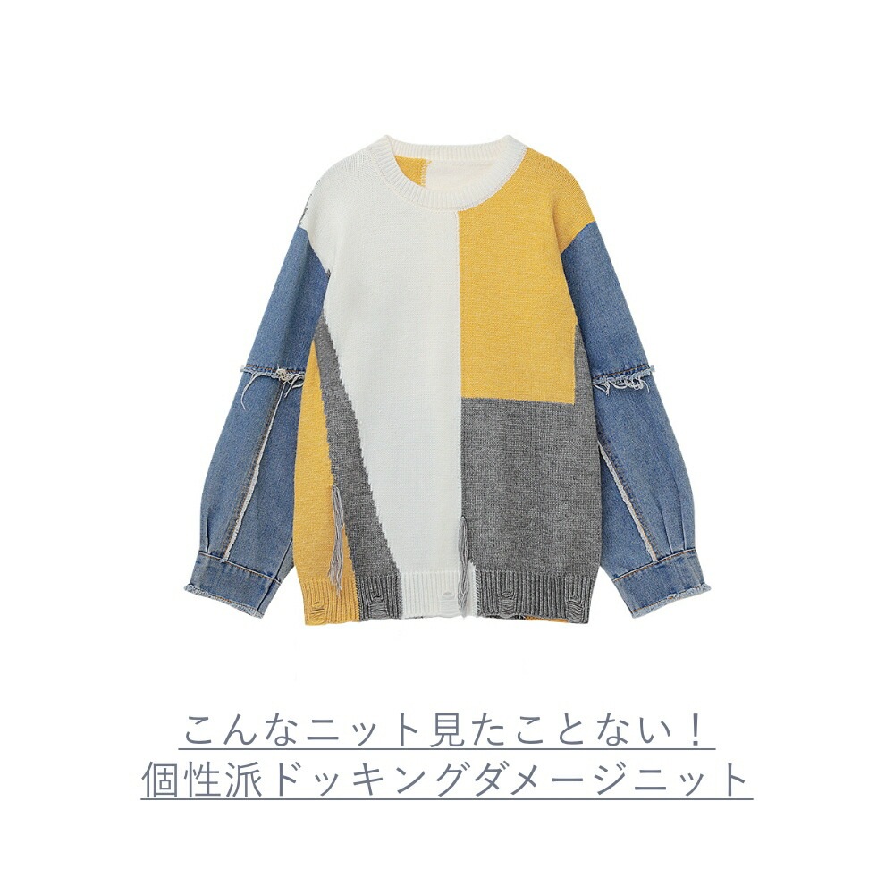 10/30!クーポンで3,740円 セーター デニム 切り替え ニット セーター トップス レディース 長袖 ダメージ 大きいサイズ プルオーバー 異素材 ボリューム袖 オーバーサイズ 厚手 暖かい 10/30!クーポンで3,740円 セーター デニム 切り替え ニット セーター トップス レディース 長袖 ダメージ 大きいサイズ プルオーバー 異素材 ボリューム袖 オーバーサイズ 厚手 暖かい
