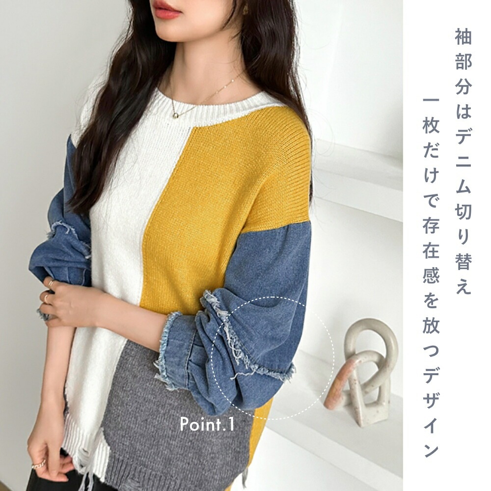 10/30!クーポンで3,740円 セーター デニム 切り替え ニット セーター トップス レディース 長袖 ダメージ 大きいサイズ プルオーバー 異素材 ボリューム袖 オーバーサイズ 厚手 暖かい 10/30!クーポンで3,740円 セーター デニム 切り替え ニット セーター トップス レディース 長袖 ダメージ 大きいサイズ プルオーバー 異素材 ボリューム袖 オーバーサイズ 厚手 暖かい