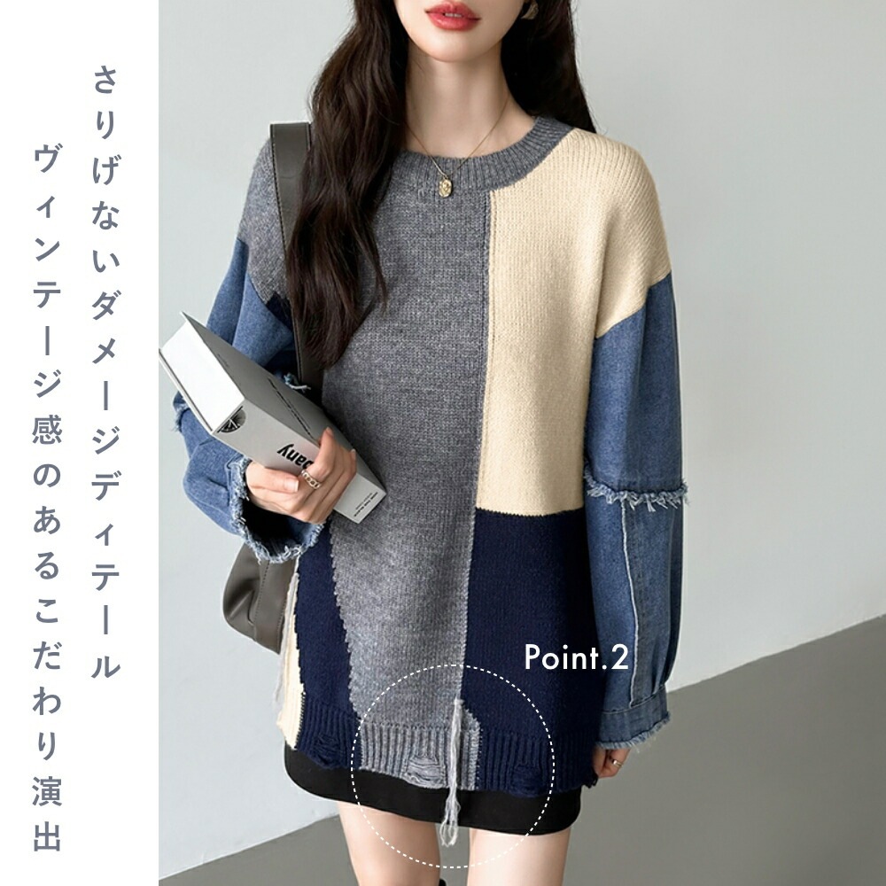 10/30!クーポンで3,740円 セーター デニム 切り替え ニット セーター トップス レディース 長袖 ダメージ 大きいサイズ プルオーバー 異素材 ボリューム袖 オーバーサイズ 厚手 暖かい 10/30!クーポンで3,740円 セーター デニム 切り替え ニット セーター トップス レディース 長袖 ダメージ 大きいサイズ プルオーバー 異素材 ボリューム袖 オーバーサイズ 厚手 暖かい