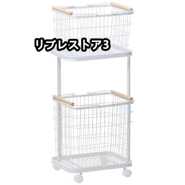 【激安開催！】ランドリーバスケット 2段 ランドリーワゴン おしゃれ スリム 洗濯カゴ キャスター ランドリーラック 収納ボックス 洗濯物入れ ホワイト ランドリー収納