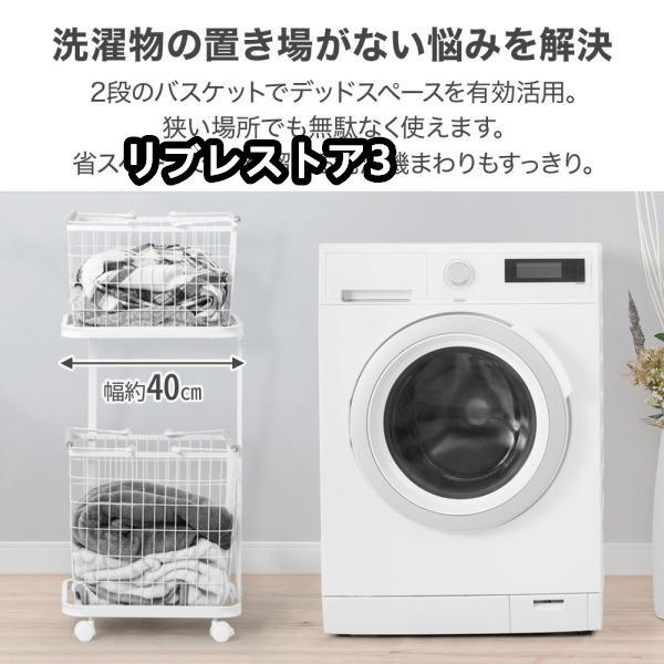 【激安開催！】ランドリーバスケット 2段 ランドリーワゴン おしゃれ スリム 洗濯カゴ キャスター ランドリーラック 収納ボックス 洗濯物入れ ホワイト ランドリー収納