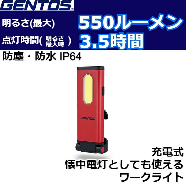 LEDワークライト USB充電式 GZ-122 作業灯投光器