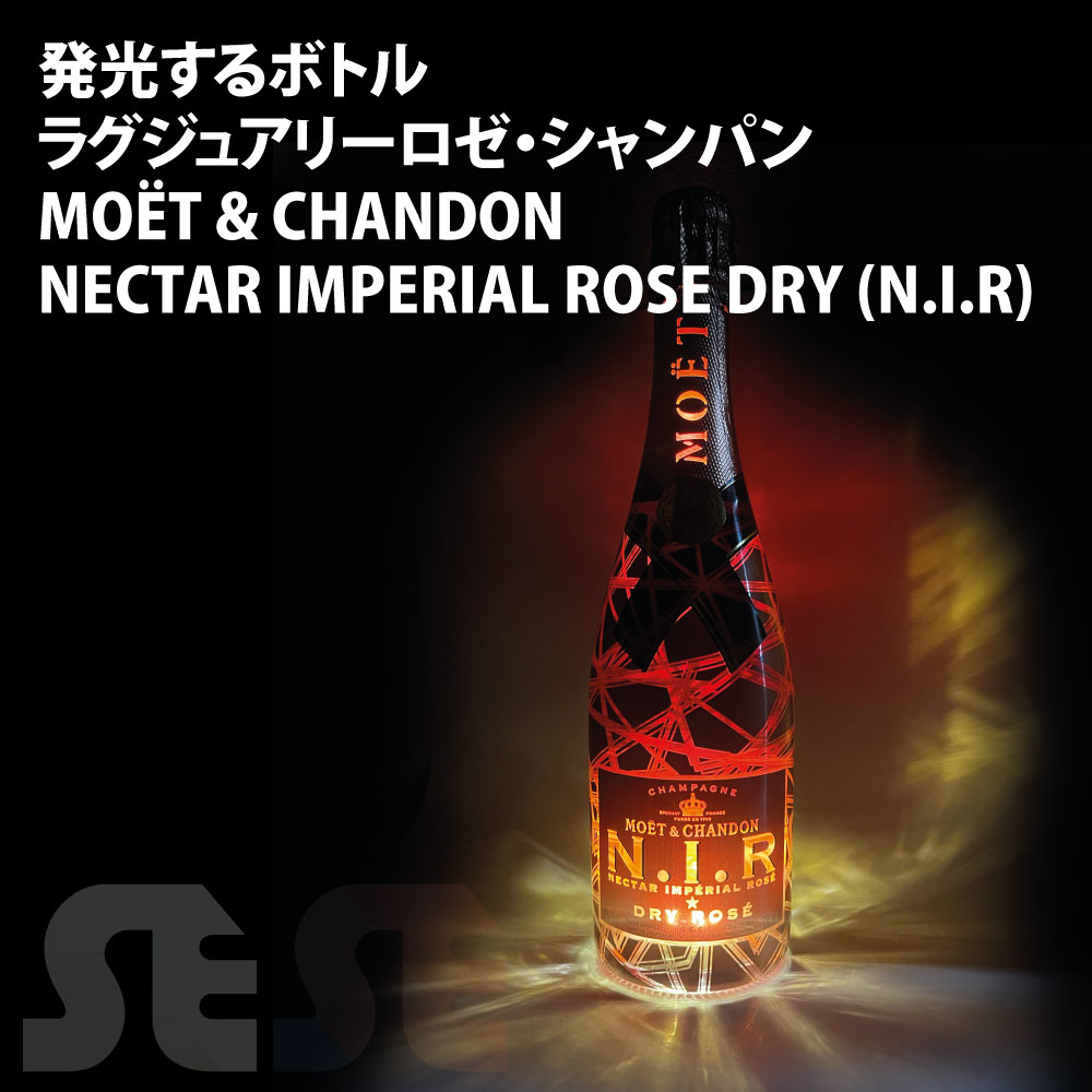 [光るモエ] モエ シャンドン ネクター アンペリアル ロゼ ドライ NIR 750ml 正規品 シャンパン フランス