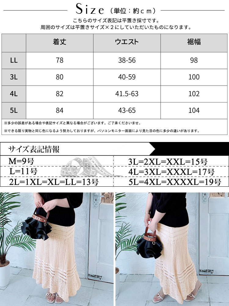 大きいサイズ レディース ボトムス スカート ニットマーメイドスカート マーメイドスカート ロング マーメイド ニット サマーニット レース 裏地 伸縮 タイト 夏新作 春 夏服 LL 2L 3L 4
