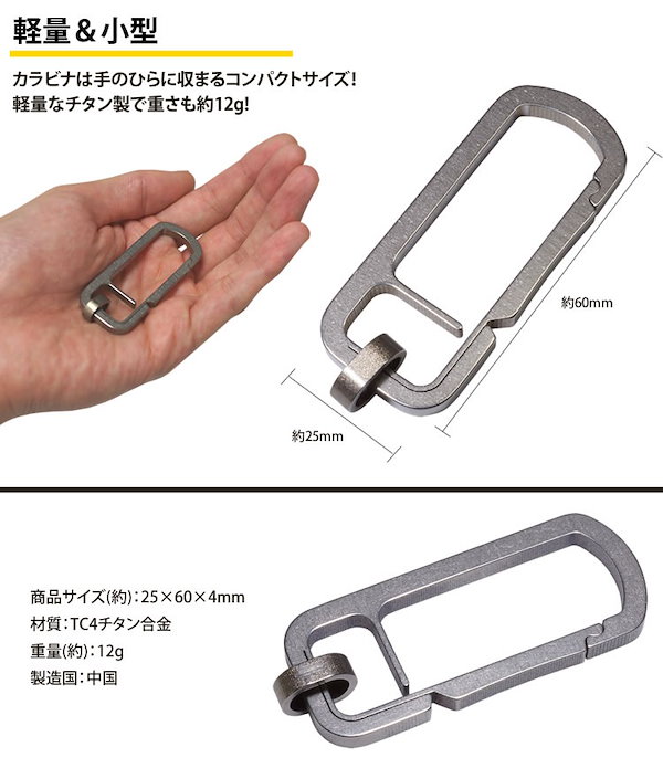 Qoo10] カラビナ チタン合金 TC4 軽量 小型