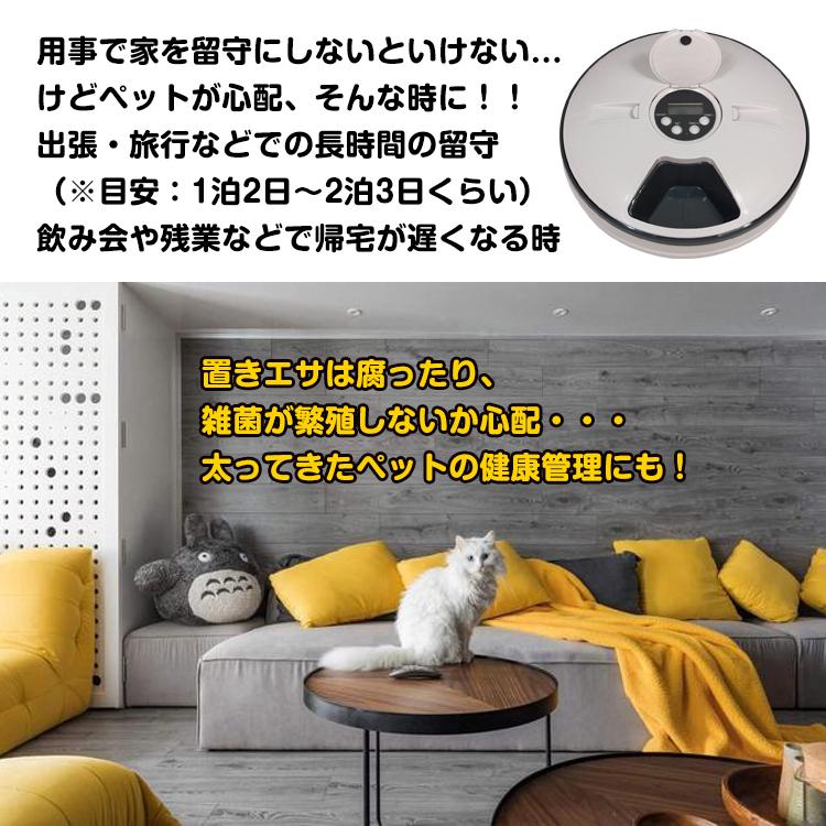 自動給餌器 ペット 6食分 おしゃれ ペットフィーダー オートフィーダー ペット給餌機 ペット用品 健康管理 餌やり機 タイマー 自動 犬 猫 pt056 自動給餌器 ペット 6食分 おしゃれ ペットフィーダー オートフィーダー ペット給餌機 ペット用品 健康管理 餌やり機 タイマー 自動 犬 猫 pt056