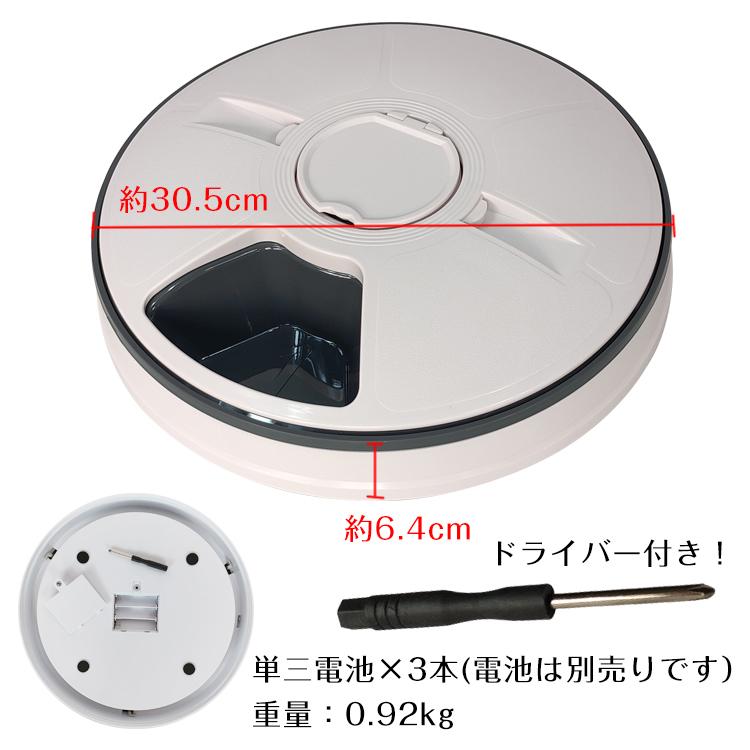 自動給餌器 ペット 6食分 おしゃれ ペットフィーダー オートフィーダー ペット給餌機 ペット用品 健康管理 餌やり機 タイマー 自動 犬 猫 pt056 自動給餌器 ペット 6食分 おしゃれ ペットフィーダー オートフィーダー ペット給餌機 ペット用品 健康管理 餌やり機 タイマー 自動 犬 猫 pt056