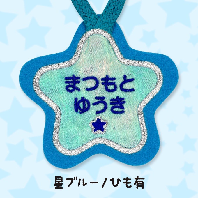 品質が 入学 名入れ お祝い アップリケ Or刺繍ワッペン プレゼント 刺繍 入園 アイロン ネームワッペン 同色5枚 星型 ヒモ付きフェルト お名前ワッペン 幼稚園 ひらがな ローマ字 小学校 保育園 その他 オプション2 616星型グリーン Truthprofoundationindia Com