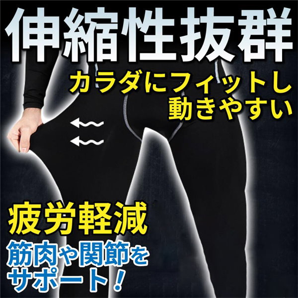 Qoo10] 爆売中 スポーツタイツ メンズ ロングタ