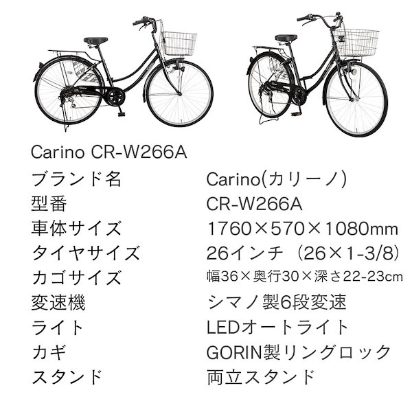 Qoo10] Carino 完成品 シティサイクル 自転車 26イン