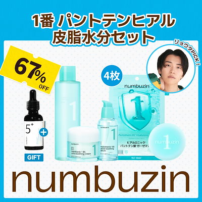 numbuzin 1番ライン B5集中ケアスキンケア4点セット（Qoo10購入） numbuzin 1番ライン B5集中ケアスキンケア4点セット（Qoo10購入
