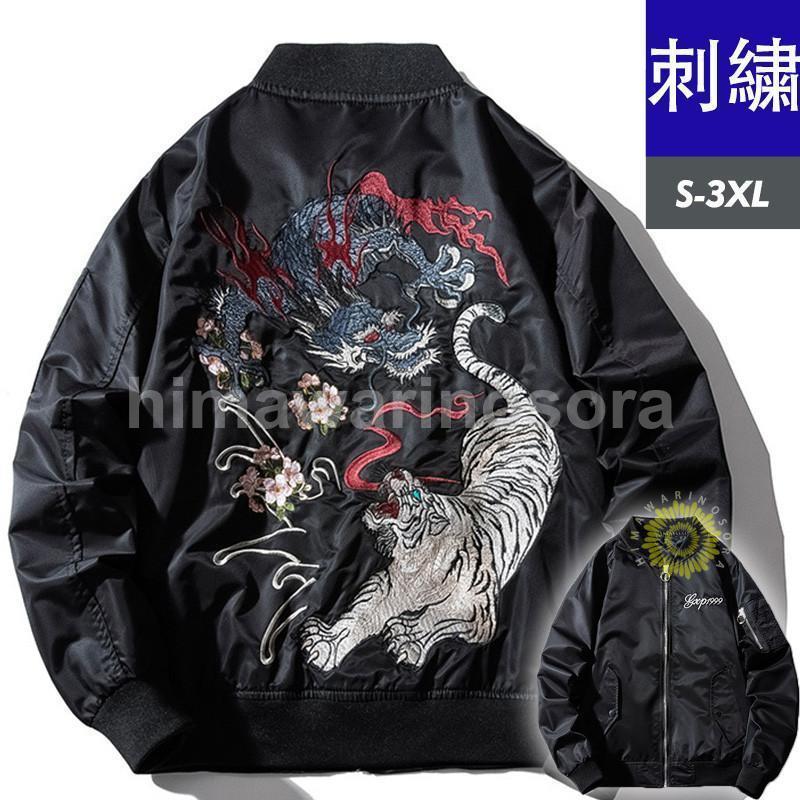 スカジャン メンズ 刺繍 ジャケット 和柄 龍虎 竜 アウター フライトジャケット ブルゾン サテン生地 スタジャン ゆったり ロック系 春秋 お兄系