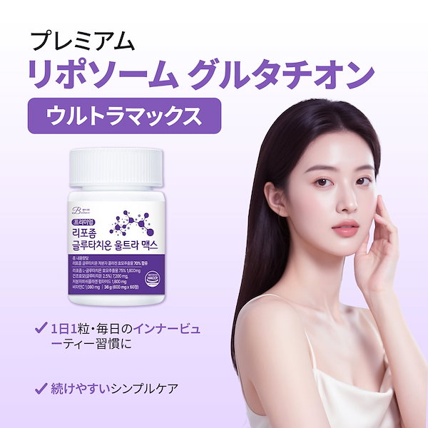 Qoo10] 韓国 リポソーム グルタチオン サプリ