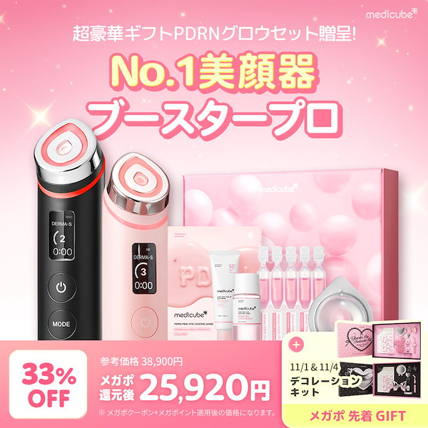 Qoo10] メディキューブ 【1日5分エステ級ケア】 AGE-Rブー