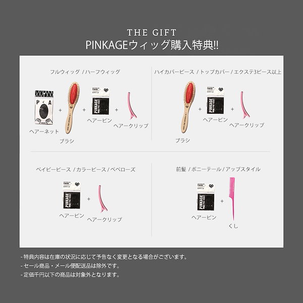 ピンクエイジ ハーフウィッグ ベイビーピースSET 廻っ