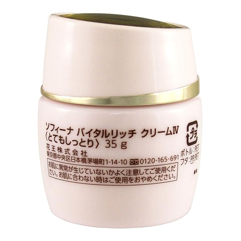 ソフィーナ バイタルリッチ クリームIV(とてもしっとり) ソフィーナ バイタルリッチ クリームIV(とてもしっとり)