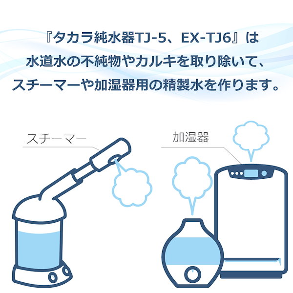 Qoo10] タカラ 純水器 カートリッジ（フィルター