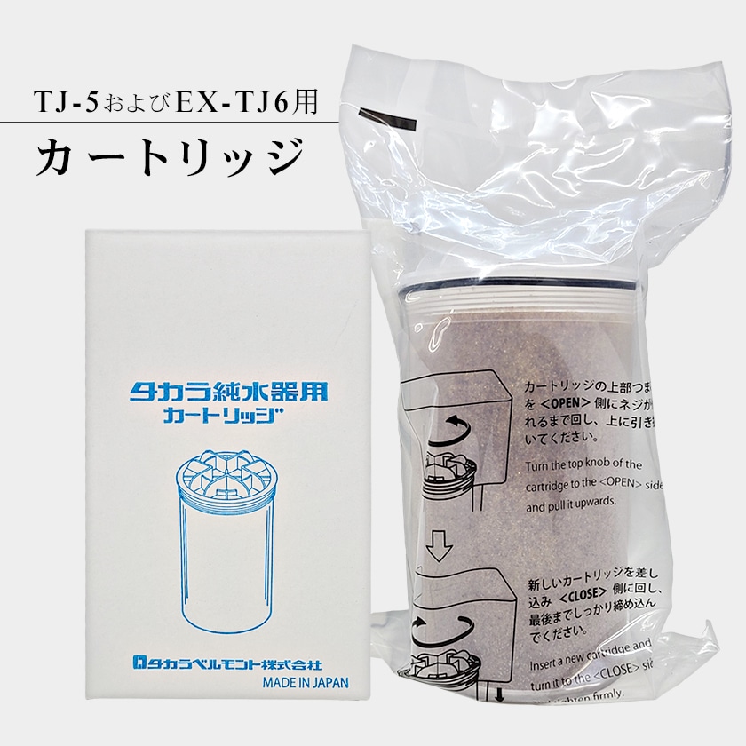 Qoo10] タカラ 純水器 カートリッジ（フィルター