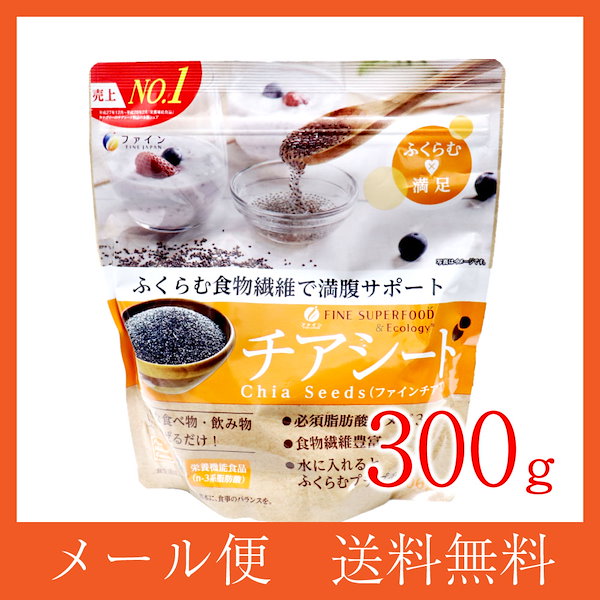 超激安 ポスト投函<br> ファイン <br>スーパーフード チアシード 300g