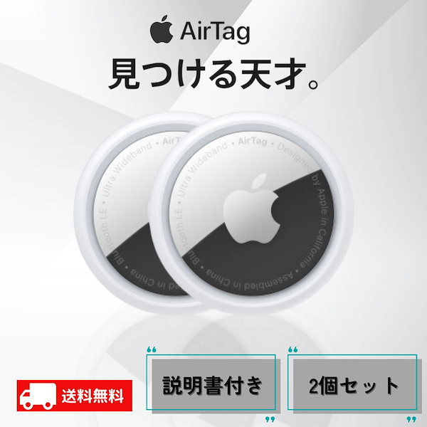 Qoo10] アップル エアタグ AirTag 2個 正規品 新