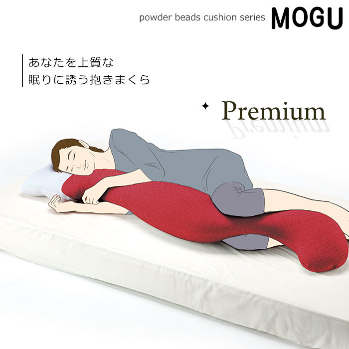 モグ プレミアム 気持... : 寝具・ベッド・マットレス : 送料無料MOGU モグ 10%OFF