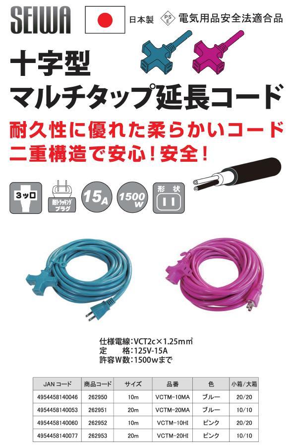 業務用10個セット) 正和 トライアングルタップ VCTM-20MA 20m