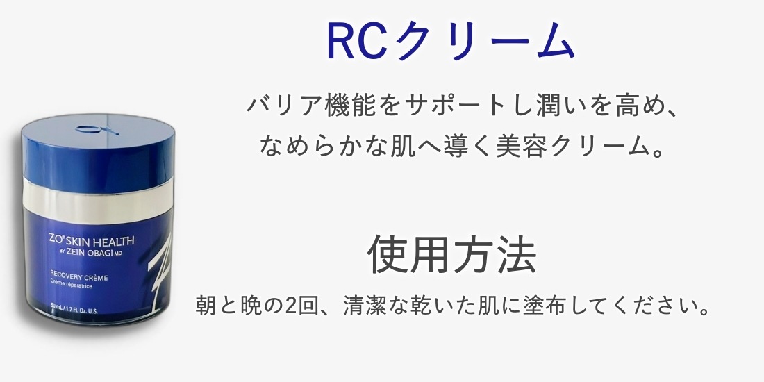 RCクリーム