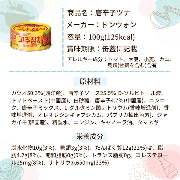 Qoo10] ドンウォン 東遠 唐辛子ツナ 100g 【まとめ発送