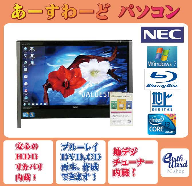 液晶一体型 Windows7 デスクトップパソコン 中古パソコン NEC Core i3 DVD 地デジ 4GB/500GB 送料無料 中古 液晶一体型 Windows7 デスクトップパソコン 中古パソコン NEC Core i3 DVD 地デジ 4GB/500GB 送料無料 中古
