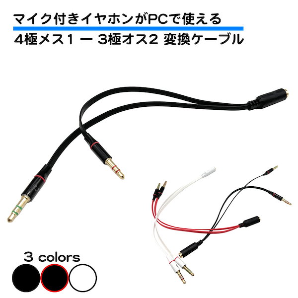 イヤホン 4 極 3 ショップ 極 変換