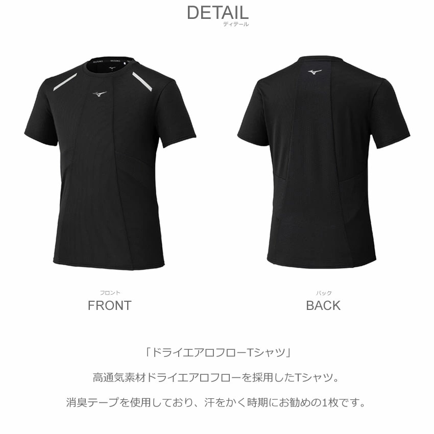 ドライエアロフローTシャツ J2MAC004 メンズ ウェア トップス カットソー 吸汗速乾 速乾 ブランド ロゴ カジュアル スポーティ スポーツ 運動 ランニング トレーニング ジム