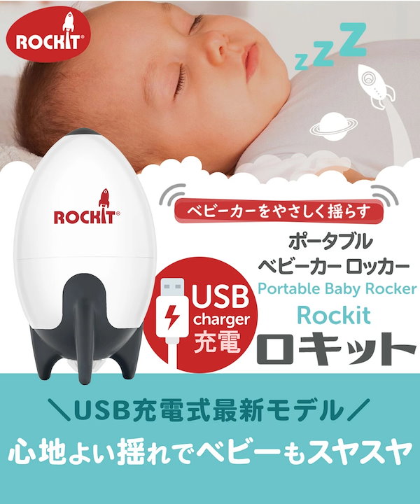 Qoo10] ロキット 【正規品】 バウンサー 電動 赤ちゃん