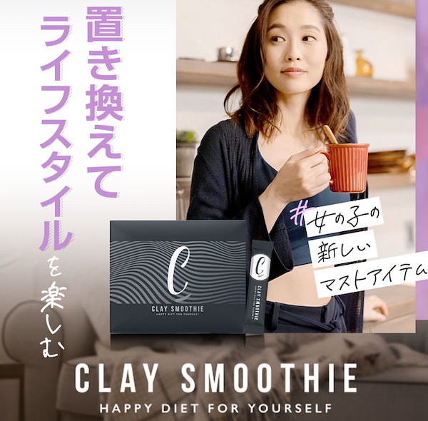 クレイスムージー 置き換え ダイエット チャコール 炭 クレイ 泥 スムージー 15包入 5箱セット