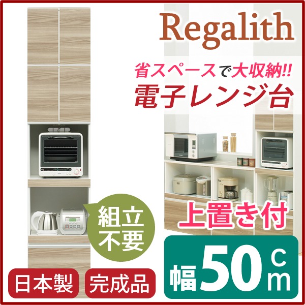 レンジ台 キッチン収納 幅50cm ブラウン 木目調 上置き 2口コンセント スライドテーブル付き 日本製 ハイレンジボード 完成品 玄関渡し