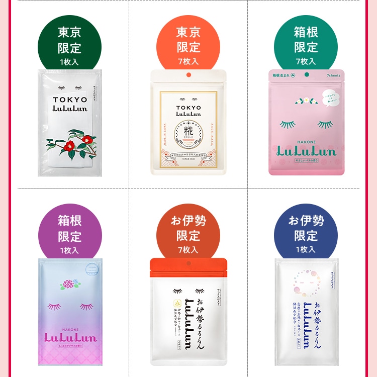 Qoo10] ルルルン 旅するルルルン 25種類セット（各種1袋