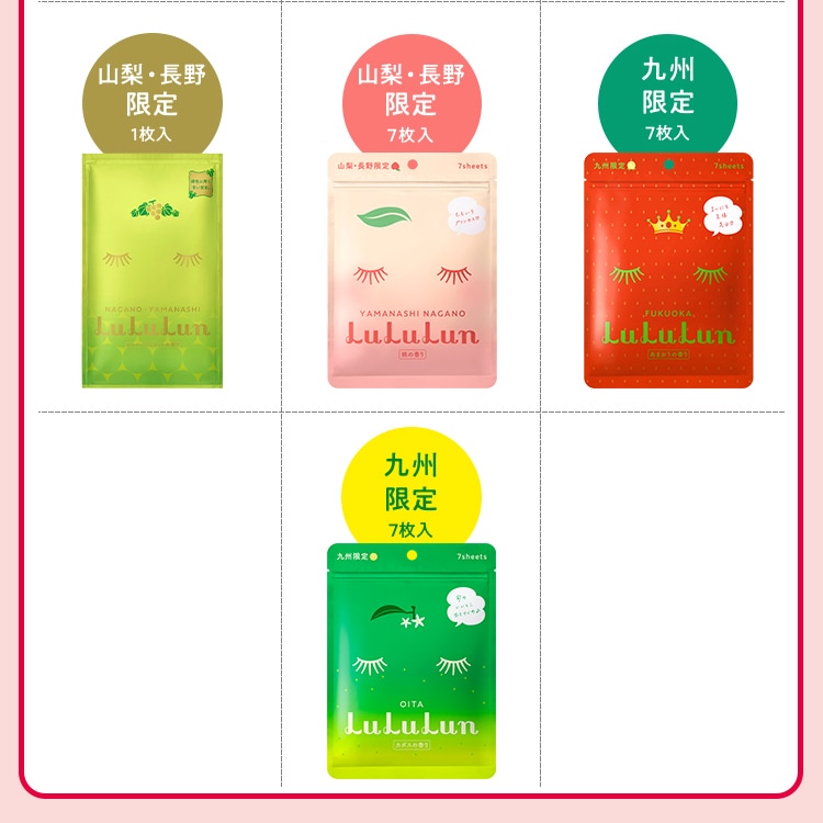 Qoo10] ルルルン 旅するルルルン 25種類セット（各種1袋