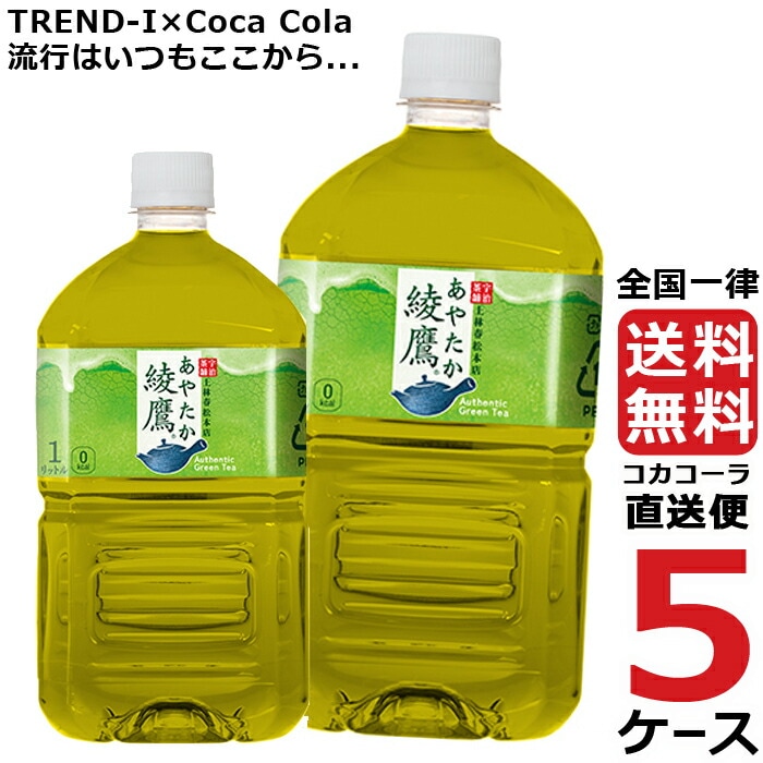 2022特集 PET 1L 綾鷹 ペットボトル 60本安 合計 12本 5ケース その他 - flaviogimenis.com.br