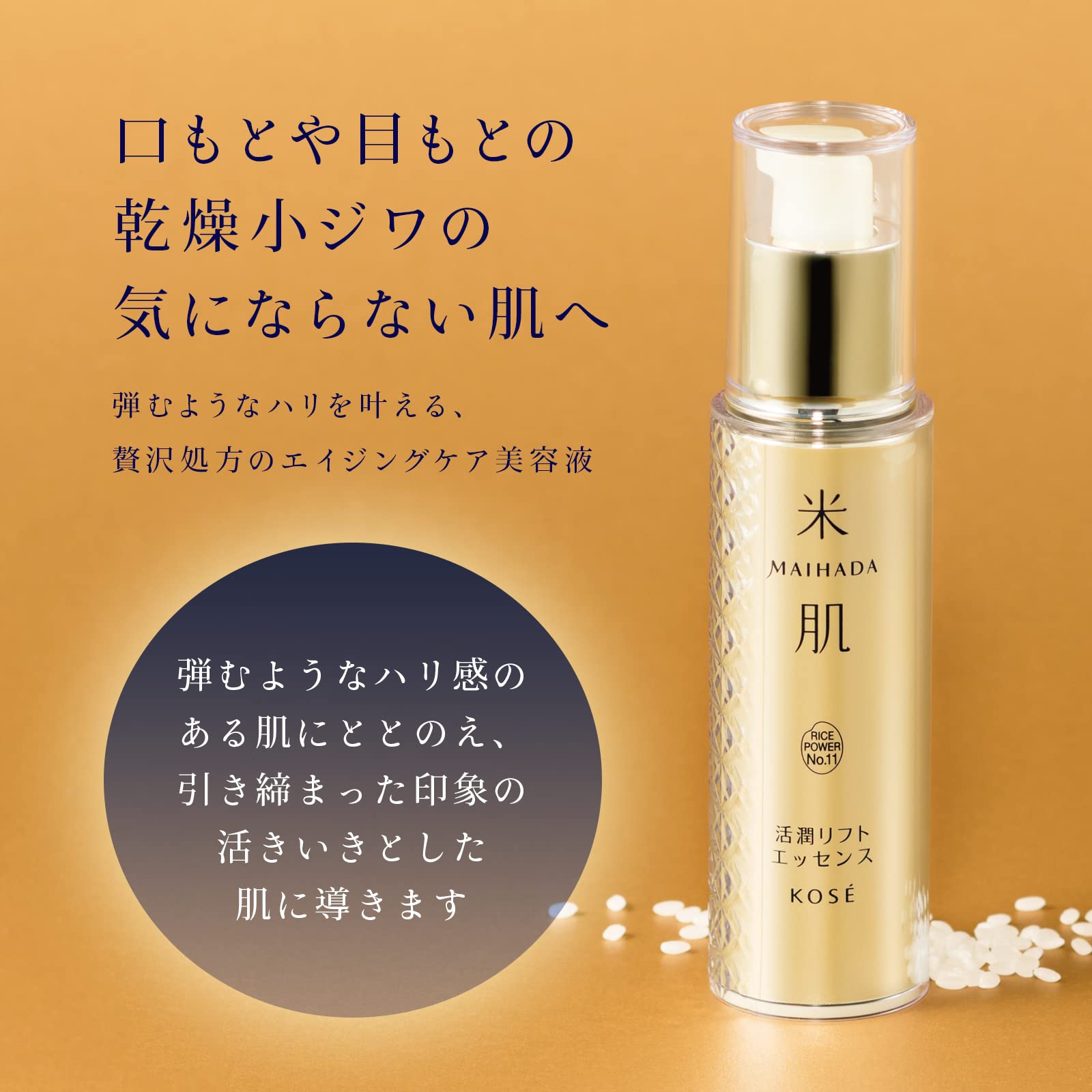 米肌(MAIHADA) 活潤リフトエッセンス エイジングケア 美容液