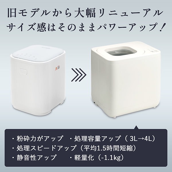 Qoo10] QUADS 生ごみ処理機 新型GYUTTO 乾燥 粉