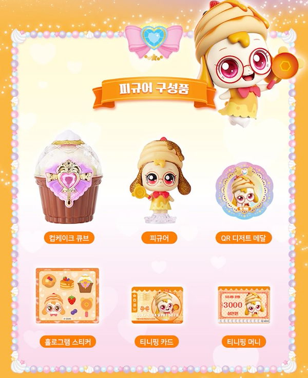 Qoo10] SAMJIN キャッチ！ティーニーピン/シーズン4/甘