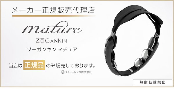 ZOGANKINゾーガンキンマチュア