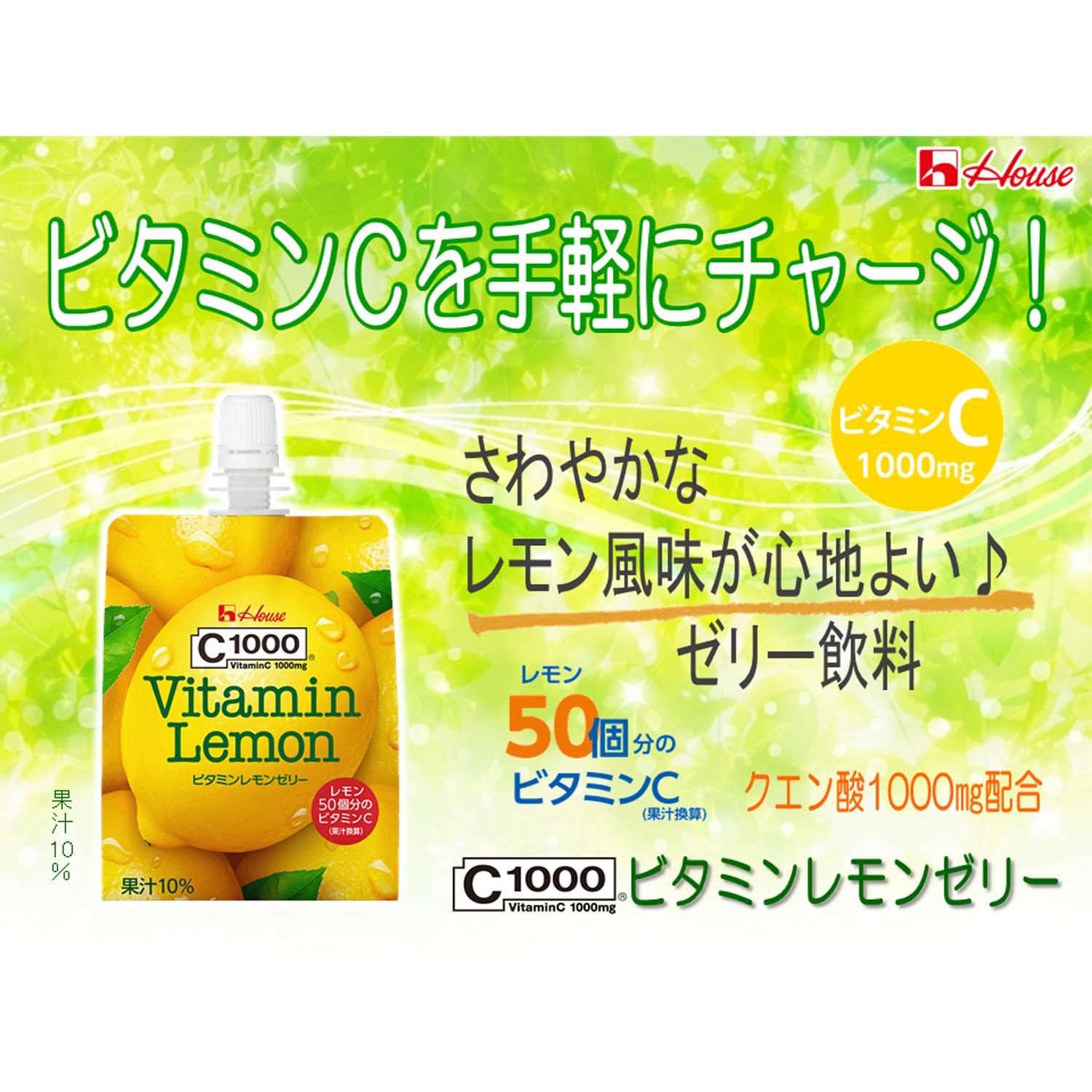 【Amazon.co.jp 限定】 With(ウィズ) ハウスウェルネスフーズ C1000 ビタミンレモンゼリー180g×24袋