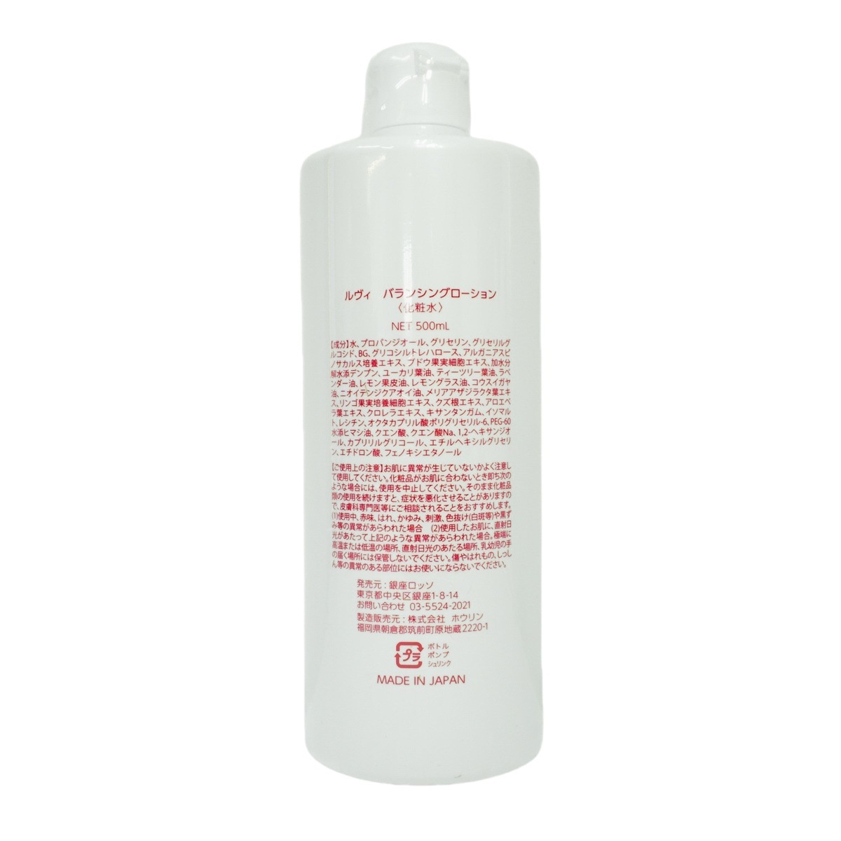 ルヴィ　バランシングローション　500ml REVIREVI ルヴィ バランシングローション 500ml