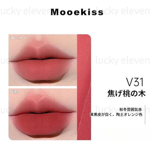 Qoo10] Mooekiss 新色ナンバー！ 双頭口紅唇釉精華推薦マッ
