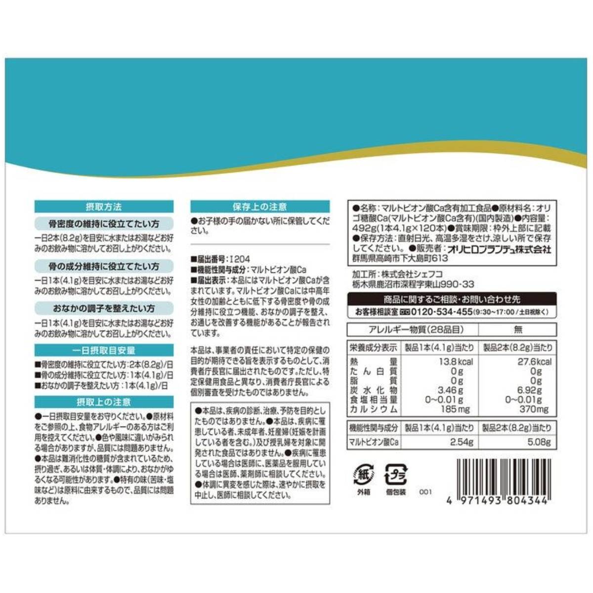 ORIHIRO 骨密度サポート 4.1g×120包×3箱セット 粉末 オリヒロ コストコ 通販 ORIHIRO 骨密度サポート 4.1g×120包×3箱セット 粉末 オリヒロ コストコ 通販
