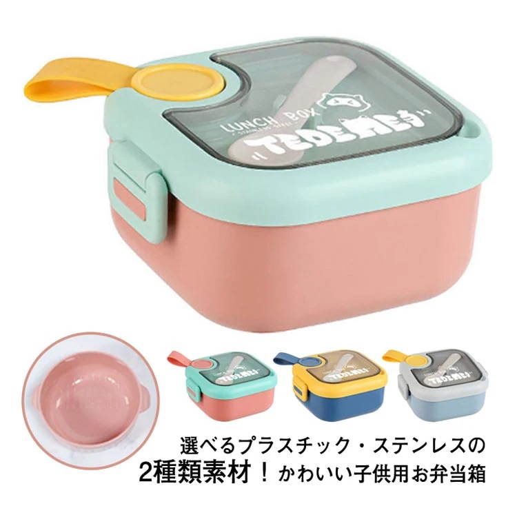 新品1つ買うと10個無料子供 お弁当箱 1段 750ml 子供用 キッズ 弁当箱 プラスチック ステンレス 子ども 幼稚園 入園祝い 保育園 弁当箱 食洗機対応 レンジ対応 保温庫K 小学生 女 新品1つ買うと10個無料子供 お弁当箱 1段 750ml 子供用 キッズ 弁当箱 プラスチック ステンレス 子ども 幼稚園 入園祝い 保育園 弁当箱 食洗機対応 レンジ対応 保温庫K 小学生 女
