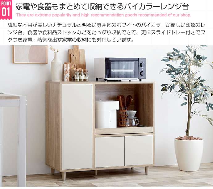 Erin エリン レンジ台 幅86cm キッチン収納 北海道沖縄離島はお届け不可 メーカー直送