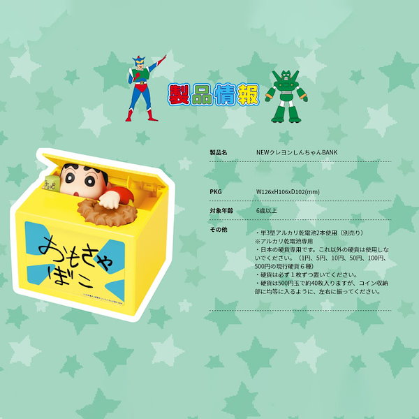 Qoo10] シャイン クレヨンしんちゃん 貯金箱 おしゃべり