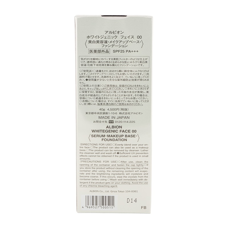 ホワイトジェニック フェイス 美容液・メイクアップベース・ファンデーション 00 スノーフィール 40g SPF25 PA+++ [ギフトラッピング対応]